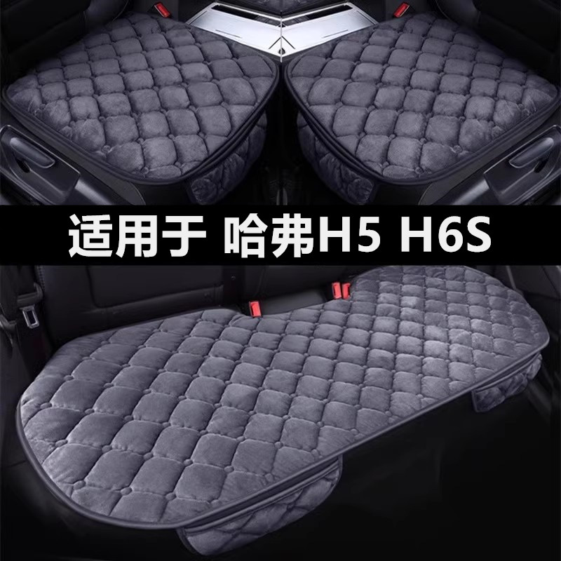 哈弗H5 H6S专用汽车坐垫冬季短毛绒三件套单片后排座椅套绒面座垫