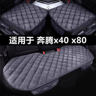 奔腾x40x80专用汽车坐垫冬季短毛绒三件套单片后排座椅套绒面座垫