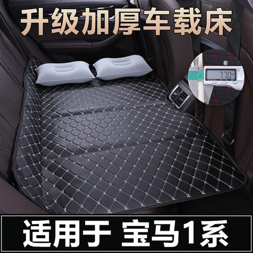 宝马1系118i 120 125i汽车后排座折叠床填平睡觉神器车载旅行床垫