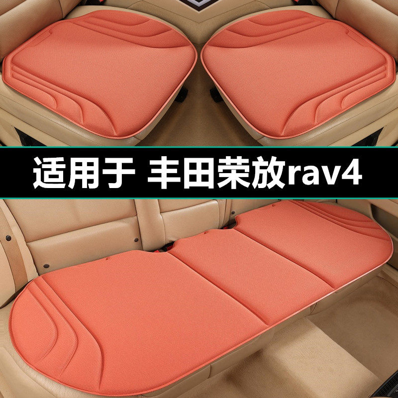 丰田荣放rav4汽车坐垫四季通用海藻纤维专用座椅套透气防滑后座垫