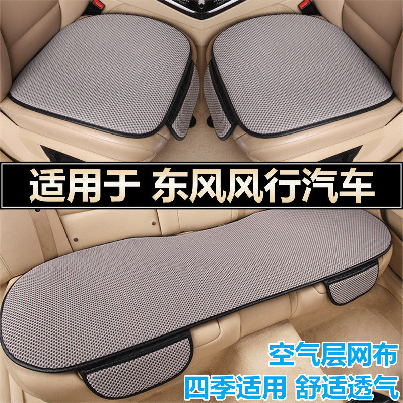 东风风行T5EVO S50 S60EV游艇专用汽车坐垫套四季通用座椅垫夏季
