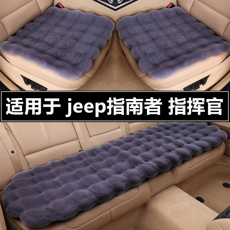 吉普jeep指南者指挥官汽车坐垫套冬季短毛绒单片冬天加厚保暖座垫