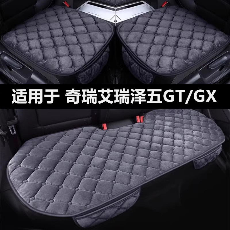 奇瑞艾瑞泽五GT/GX专用汽车坐垫