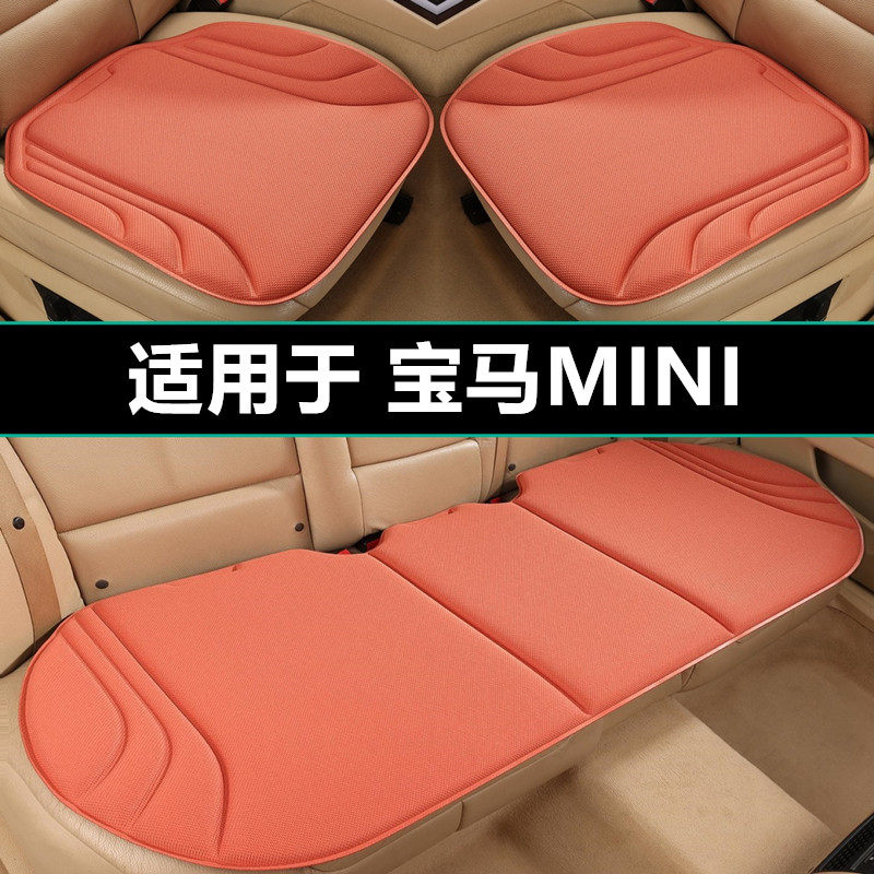 宝马MINI迷你汽车坐垫四季通用海藻纤维专用座椅套透气车用品座垫