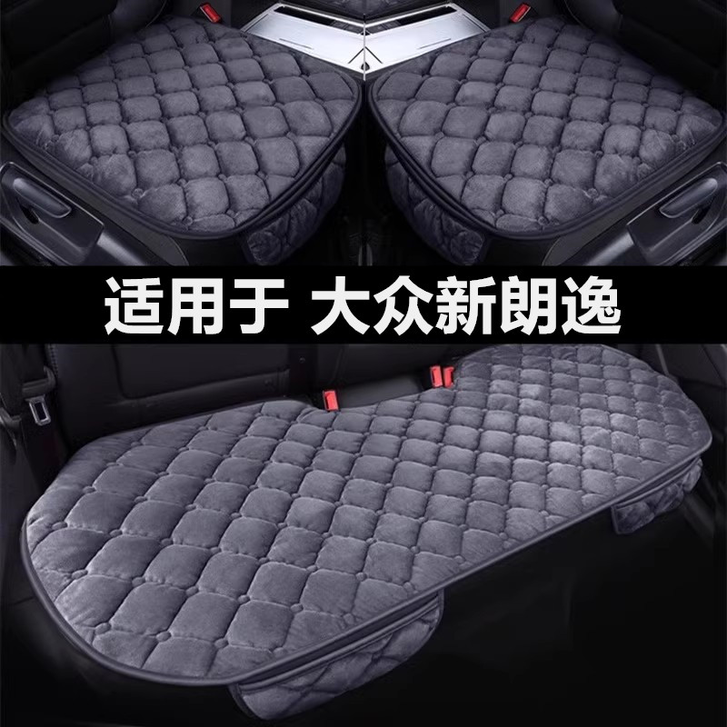 大众新朗逸五百万plus专用汽车坐垫冬季短毛绒面单片后排保暖座垫