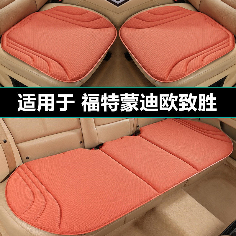 福特蒙迪欧致胜汽车坐垫四季通用海藻纤维专用座椅套防滑座垫用品