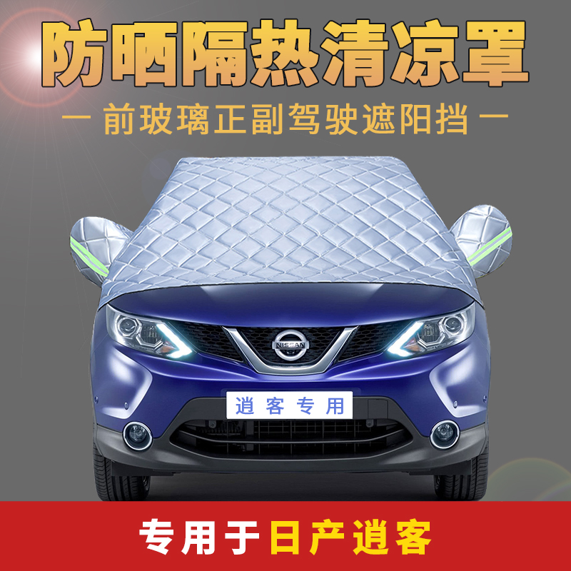 日产逍客防晒防雨遮阳挡阻燃车罩