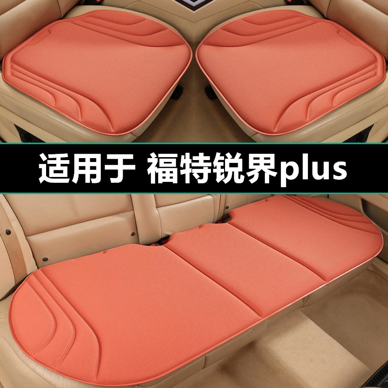 福特锐界plus汽车坐垫四季通用海藻纤维专用座椅套透气防滑后座垫