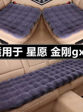 车舵者星愿金刚gx7汽车坐垫