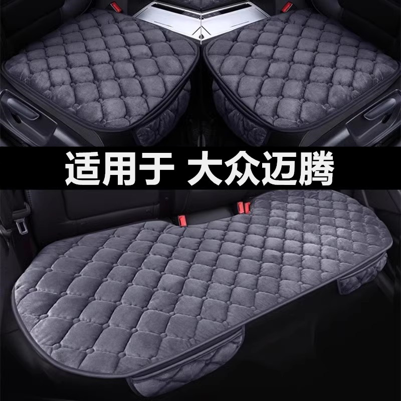 大众迈腾b7 b8专用汽车坐垫冬季短毛绒面单片后排加绒加厚座垫套