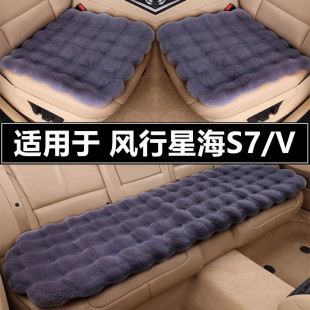 东风风行星海S7 毛绒单片三件套加厚保暖短毛座垫 V汽车坐垫套冬季