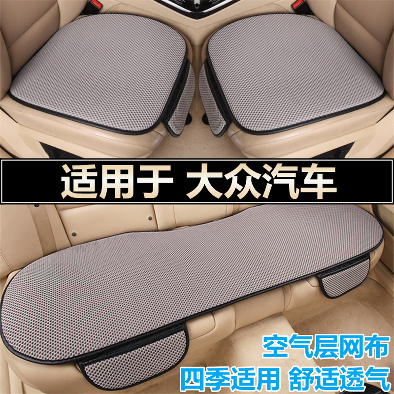 大众专用汽车坐垫四季通用空气层