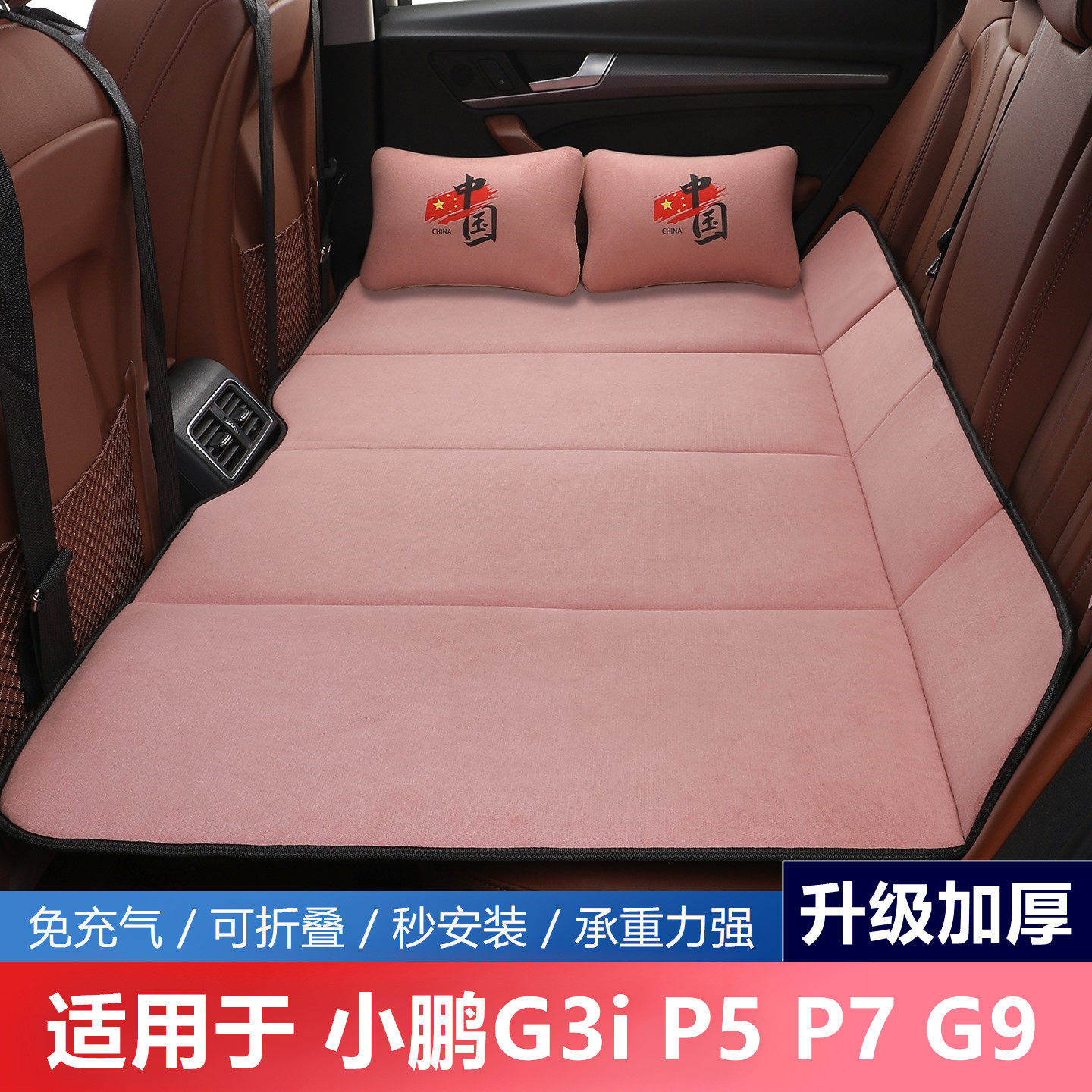 小鹏G3iP5P7G9汽车后排睡垫图片