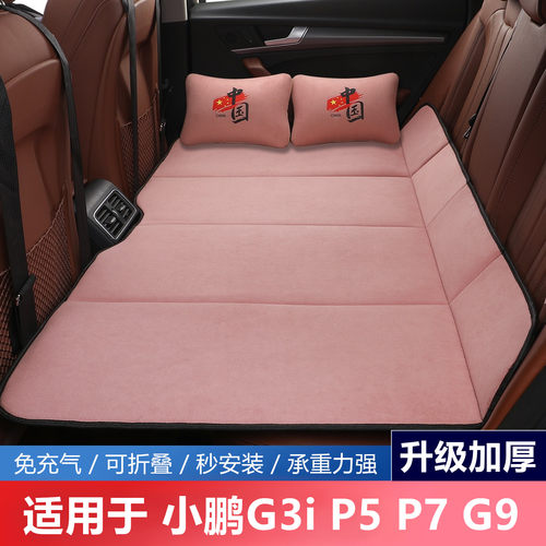 小鹏G3iP5P7G9汽车后排睡垫