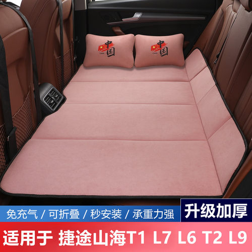捷途山海T1L7L6T2车后排睡垫