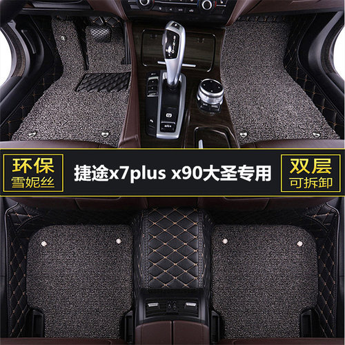 捷途x7plusx90大圣专用脚垫
