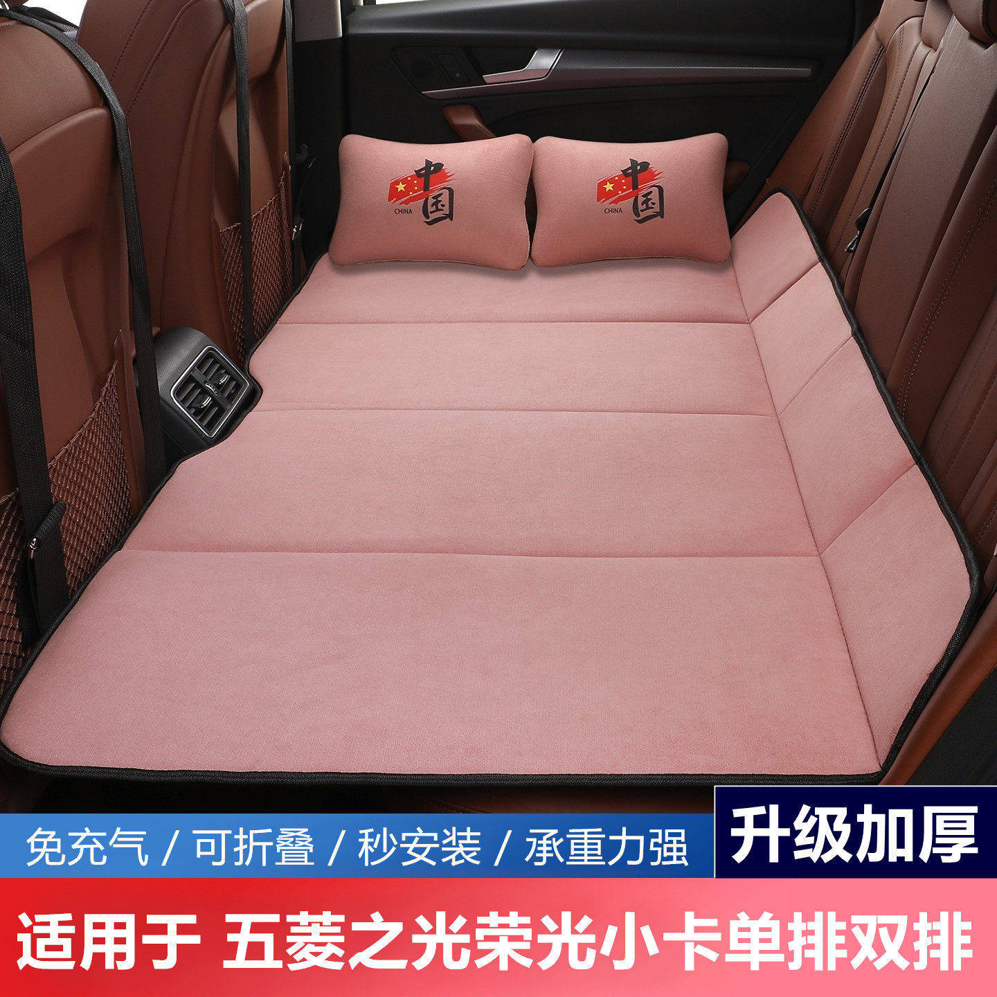 五菱之光荣光小卡汽车后排睡垫