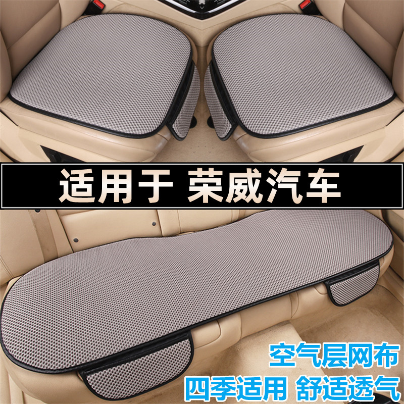 荣威专用汽车坐垫四季通用空气层