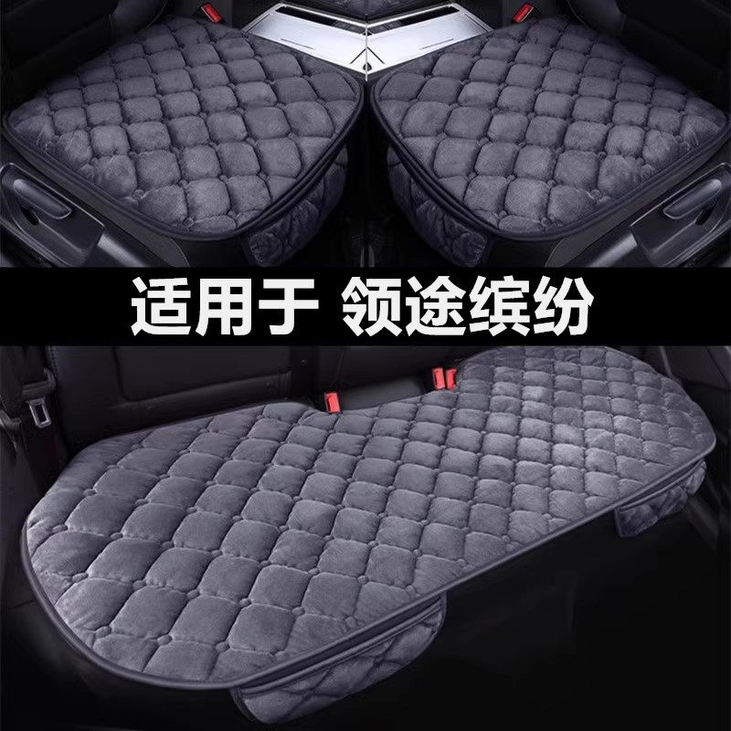 领途缤纷专用汽车坐垫冬季