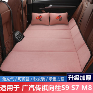 广汽传祺向往S9 S7 M8汽车后排睡垫填平专用车载床垫后座睡觉神器