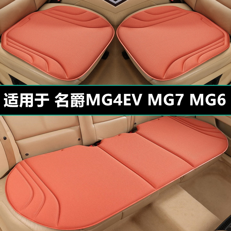 名爵MG4EV MG7 MG6汽车坐垫四季通用海藻纤维专用座椅套座垫用品