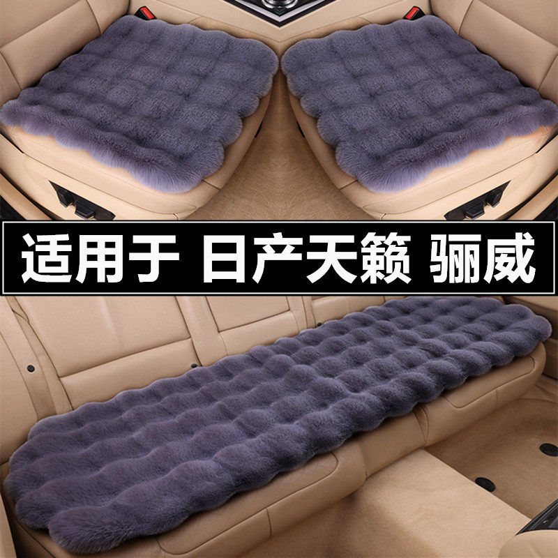 日产天籁骊威汽车坐垫套冬季毛绒单片三件套冬天加厚保暖短毛座垫,汽车用品/电子/清洗/改装,通用座套/座垫,淘宝优惠券,粉丝福利购,淘宝优惠卷
