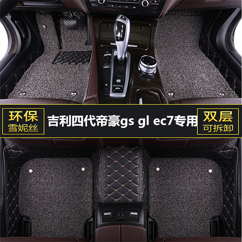 适用于吉利四代帝豪gs gl ec7汽车脚垫主驾驶专用单片丝圈全包围