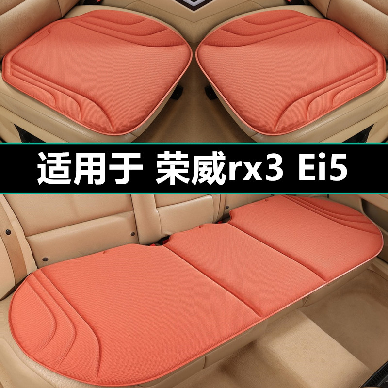 荣威rx3 Ei5汽车坐垫四季通用海藻纤维专用座椅套透气防滑后座垫