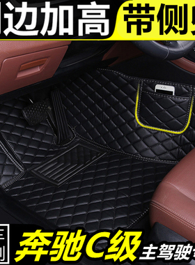 奔驰C200C260C180L专用全包围汽车脚垫单个主驾驶双层丝圈脚踏垫