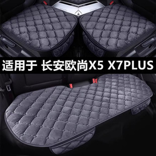 长安欧尚X5 X7PLUS专用汽车坐垫冬季短毛绒面单片后排座椅套座垫