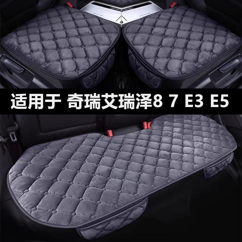 奇瑞艾瑞泽87E3E5专用汽车坐垫