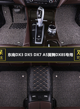 东南DX3 DX5 DX7 A5翼舞DX8S汽车脚垫主驾驶专用单片丝圈半全包围