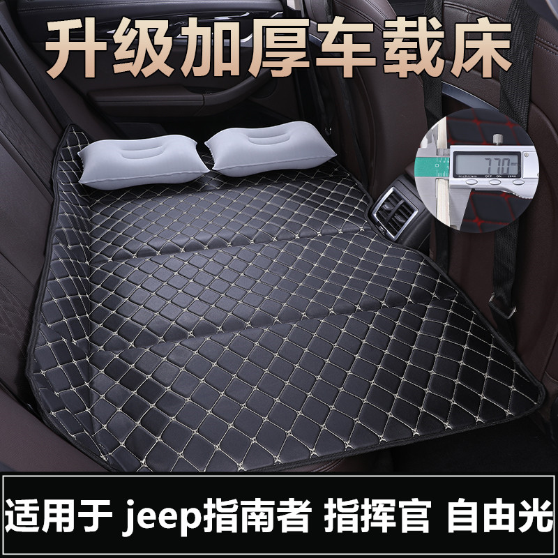 吉普jeep指南者指挥官汽车后排座折叠床填平睡觉神器车载旅行床垫