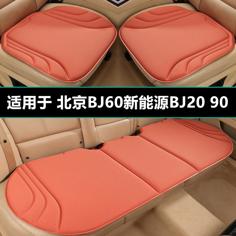 北京BJ60新能源BJ20 90汽车坐垫四季通用座椅垫专用座套防滑座垫