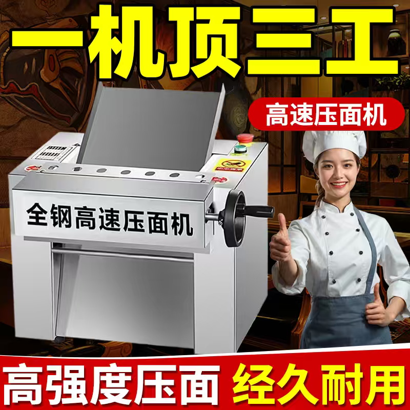 压面机商用全自动面条机高速压面揉面机多功能擀面馒头包子一体机