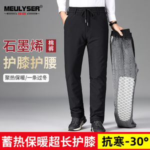 石墨烯自发热保暖裤男士外穿加绒加厚宽松高腰护腰护膝中老年棉裤