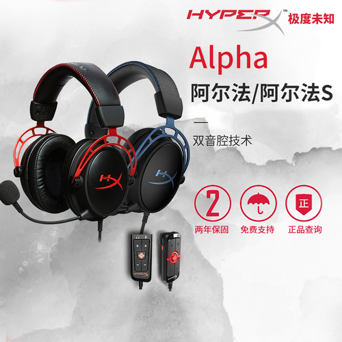 极度未知（HyperX）Alpha阿尔法s无线加强版灵音声卡双音腔耳机