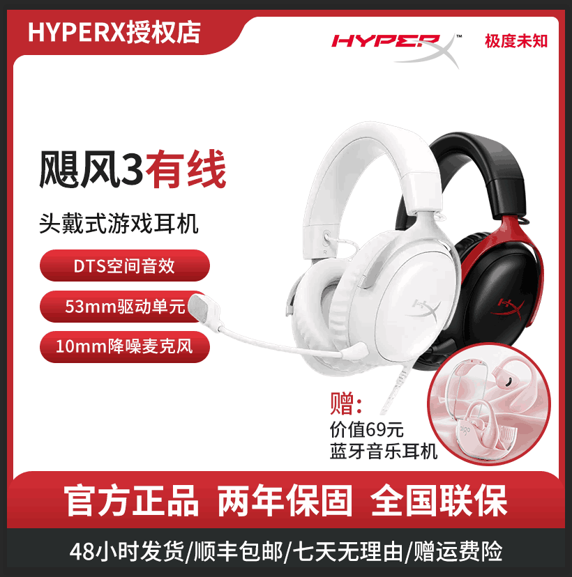 Hyperx极度未知飓风3游戏耳机图片