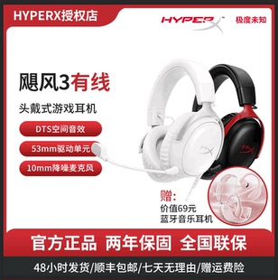 Hyperx极度未知飓风2/3有线无线头戴式FPS游戏DTS音效游戏耳机
