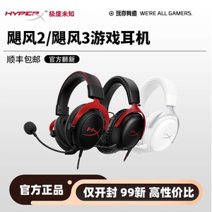 HyperX极度未知飓风2飓风3S粉耳机有线无线灵动电竞游戏麦 (99新)