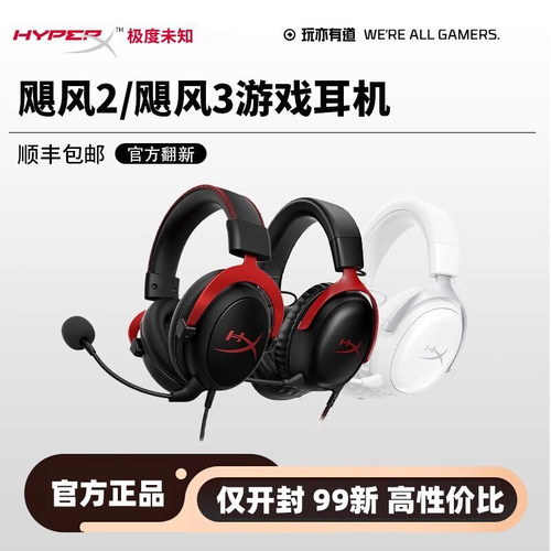HYPERX极度未知飓风2飓风3耳机