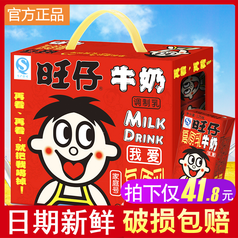 旺旺 旺仔牛奶125ml*20盒复原乳家庭号整箱装儿童早餐奶一箱包邮