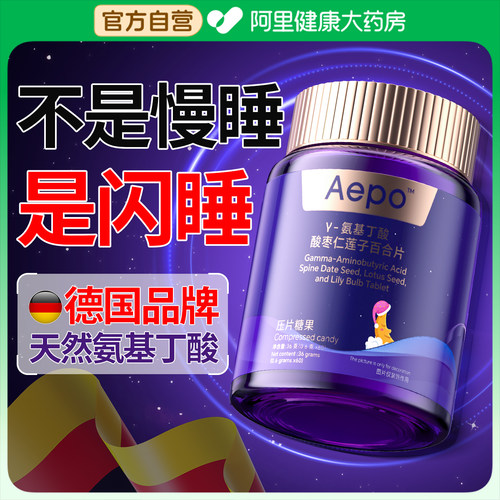 德国氨基丁酸助眠神器褪黑素软糖安瓶助眠酸枣仁官方旗舰店正品