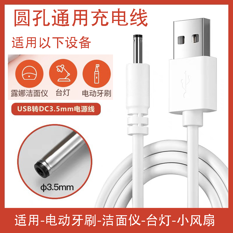 圆孔台灯3.5mm电动牙刷小风电动牙刷