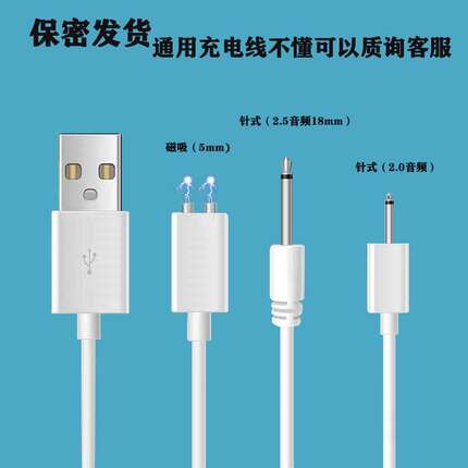 成人用品充电线器DC针式2.5音频2.0mm小圆孔适用kistoy秒潮小怪兽