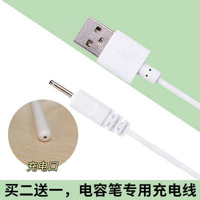 触控笔penciipad电容笔充电线