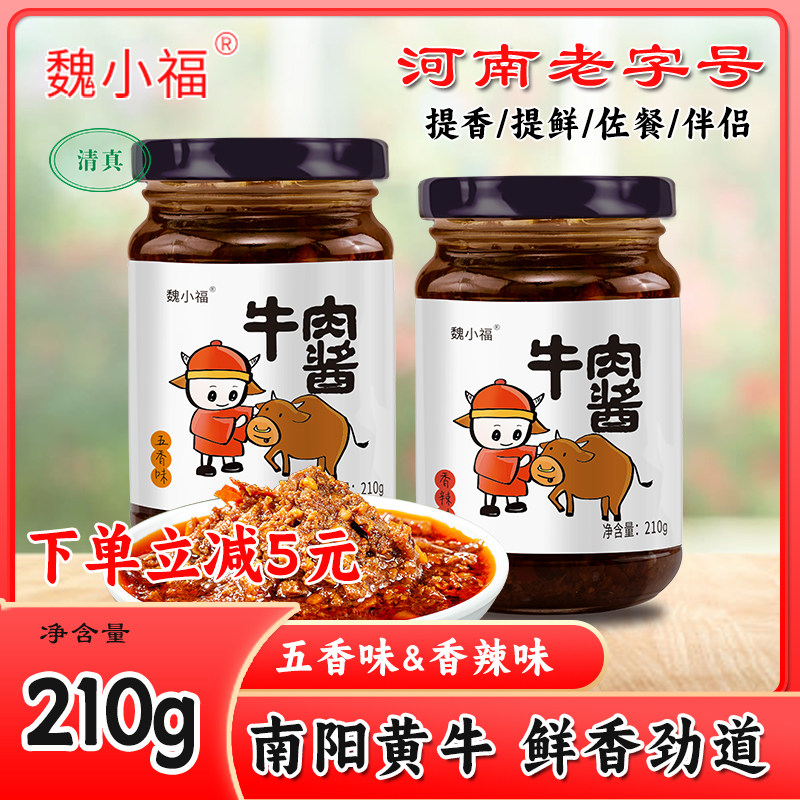 魏小福牛肉酱清真鸡肉酱辣椒酱拌面酱香辣调料酱儿童下饭菜火锅料怎么样,好用不?