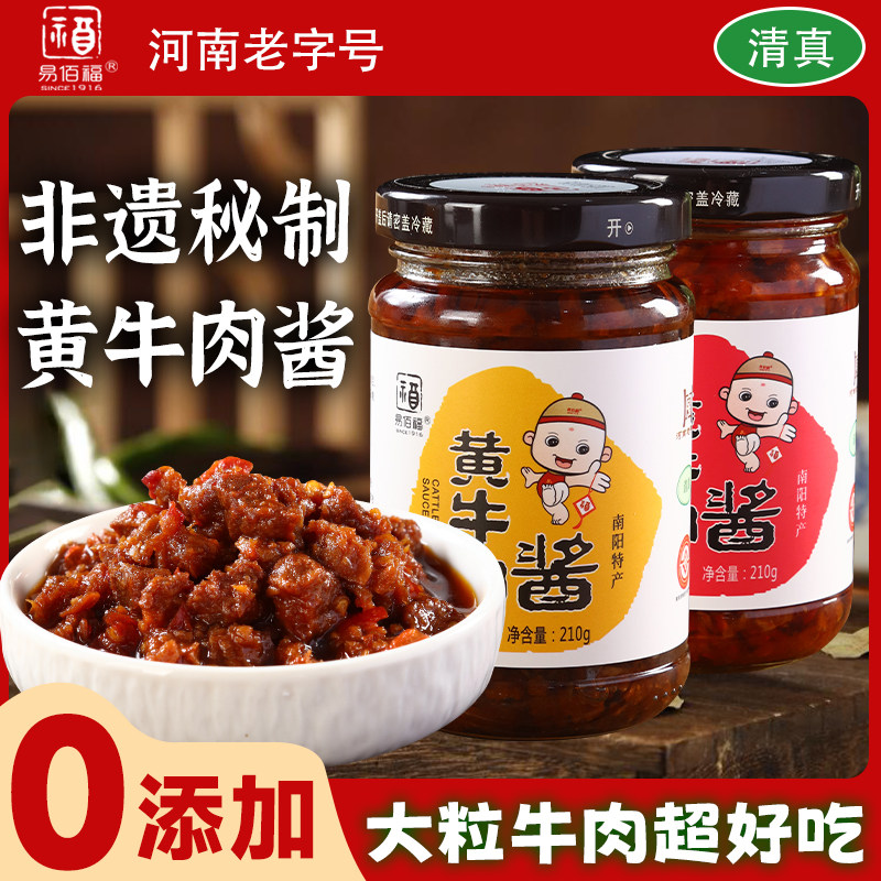 粉丝福利【非遗美食】易佰福清真黄牛肉酱 真材实料0添加