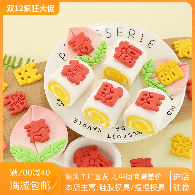小号福寿喜字体模具福字寿字印花模寿桃饽饽花样馒头包子蛋糕模具