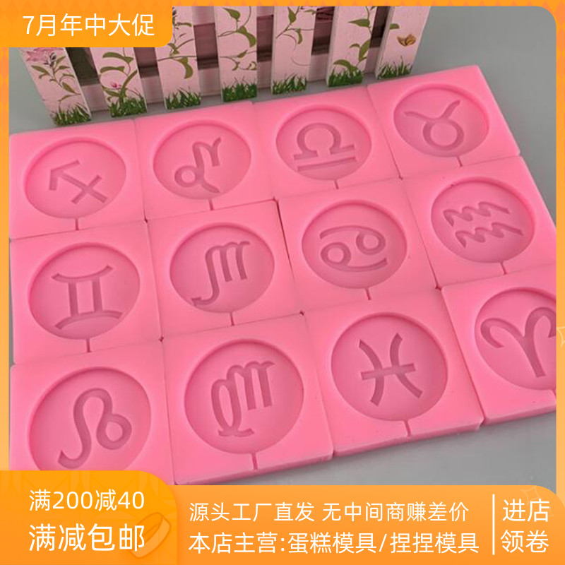 星座符号模具烘培用品巧克力硅胶